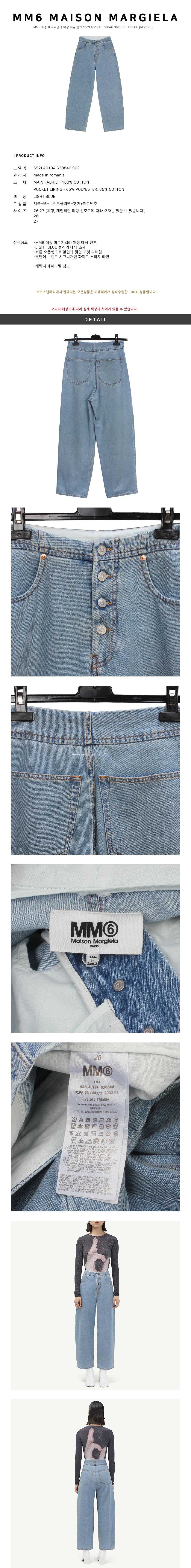 MM6 Maison Margiela