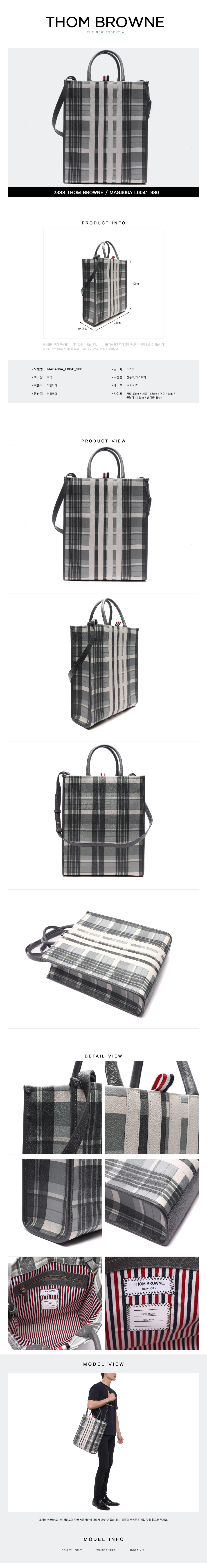 THOM BROWNE