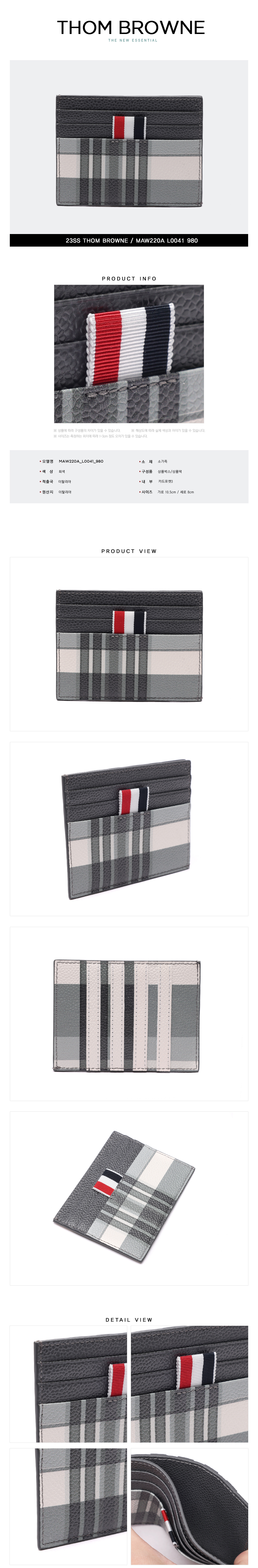 THOM BROWNE