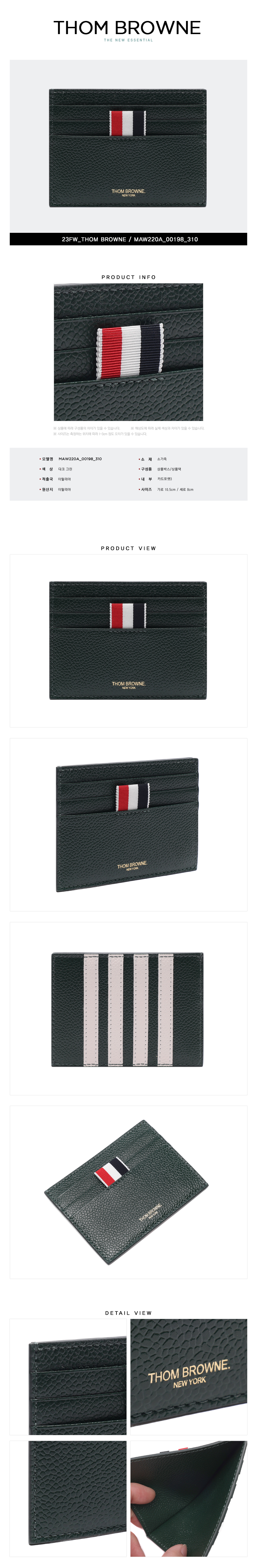 THOM BROWNE