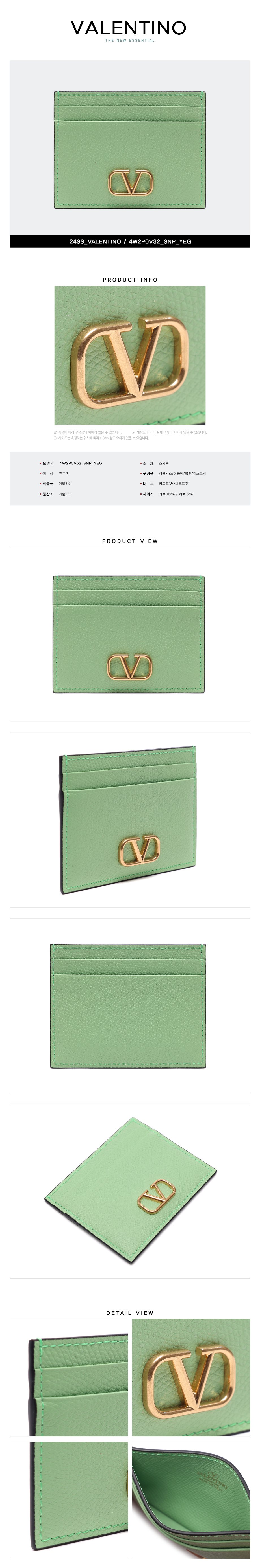 VALENTINO