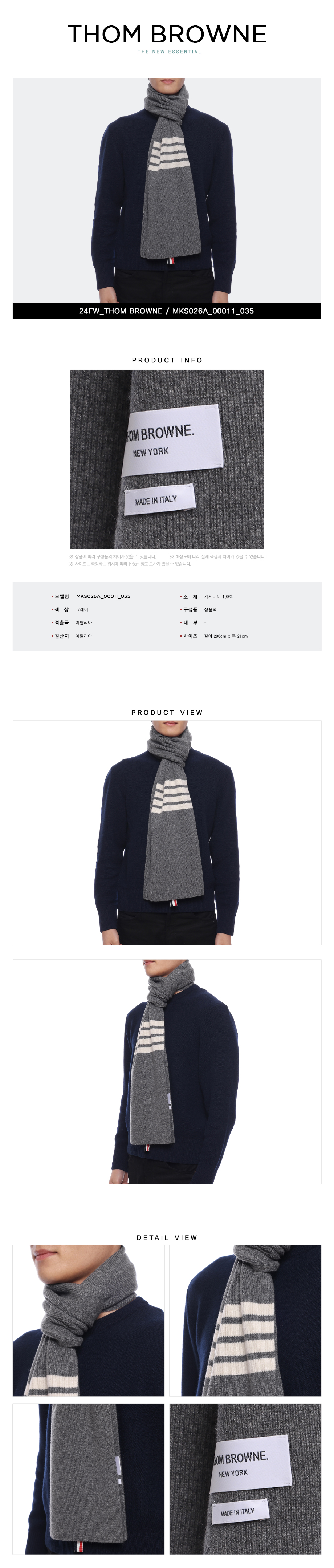 THOM BROWNE