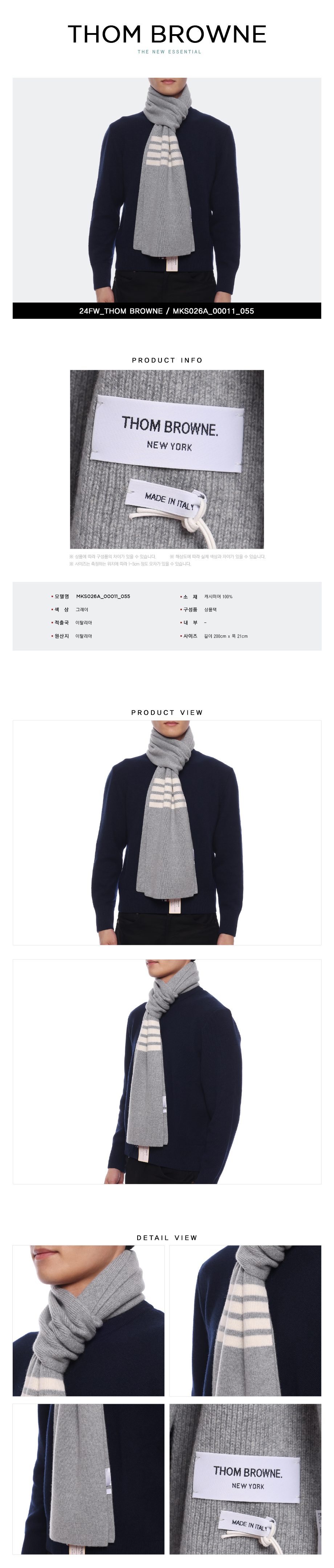 THOM BROWNE