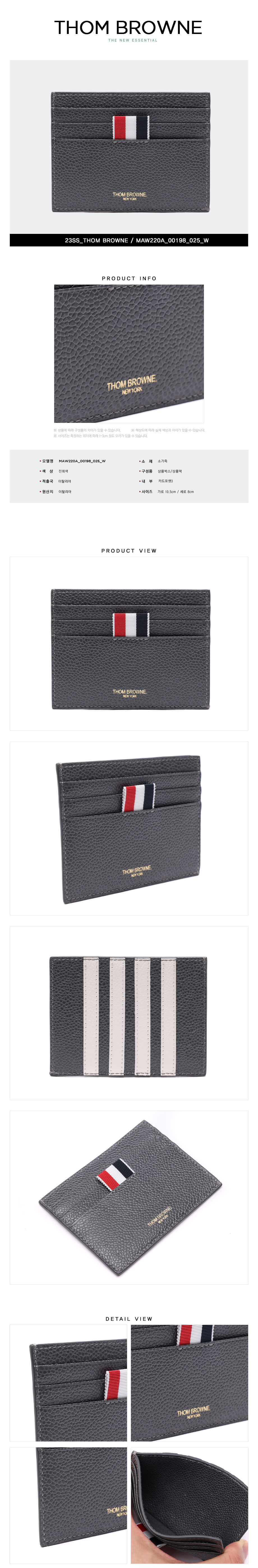 THOM BROWNE