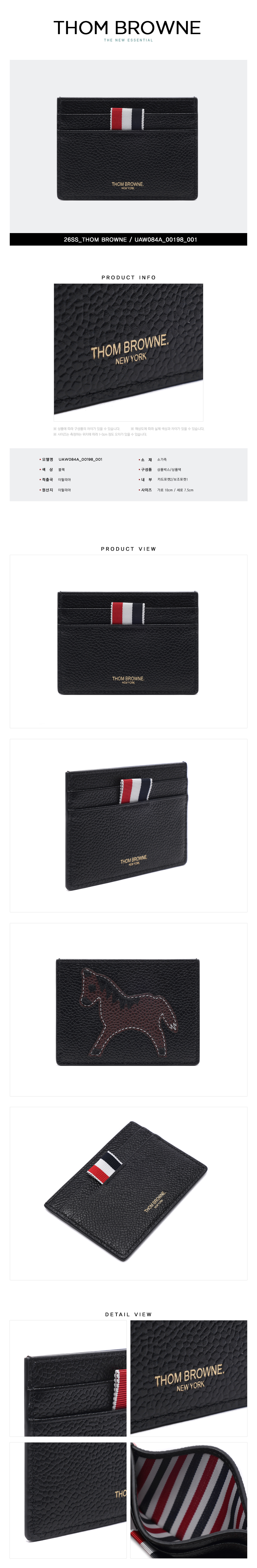 THOM BROWNE